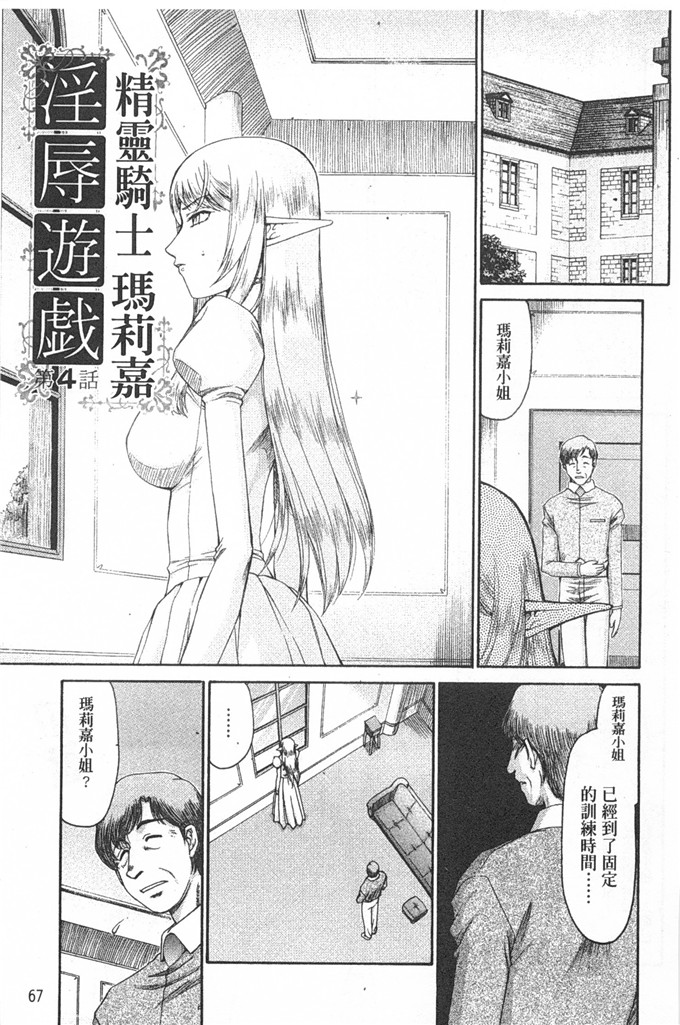 たいらはじめ漫画：精灵骑士マリカ淫辱游戏