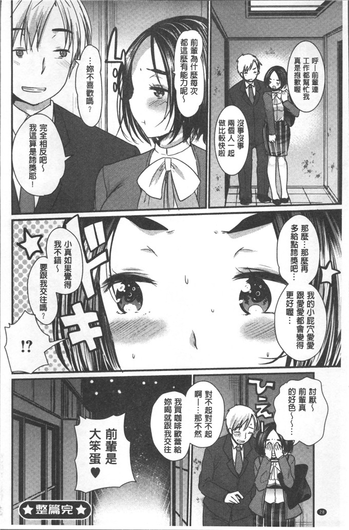 いちこ少女漫画：也和你一起hame吧