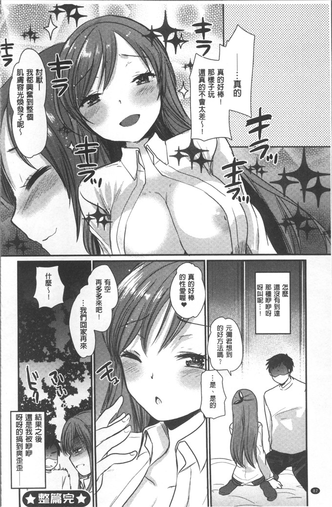 いちこ少女漫画：也和你一起hame吧