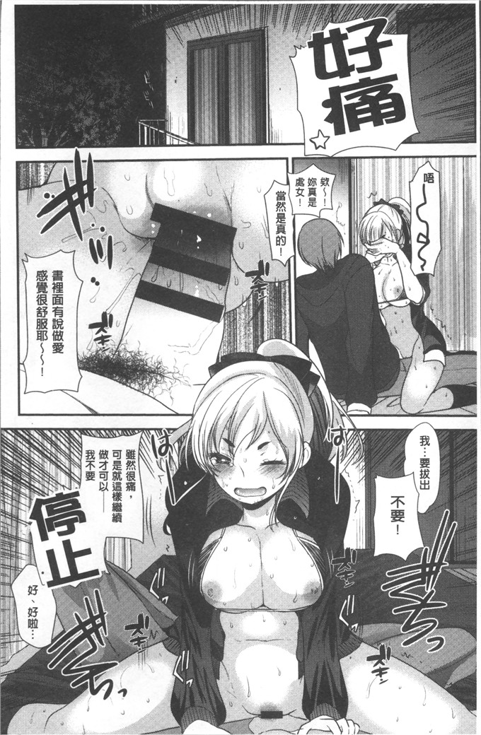 いちこ少女漫画：也和你一起hame吧