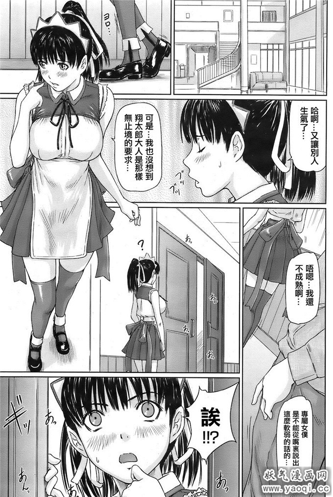 短篇漫画连载:舞Favourite第二话 女仆的特殊服务