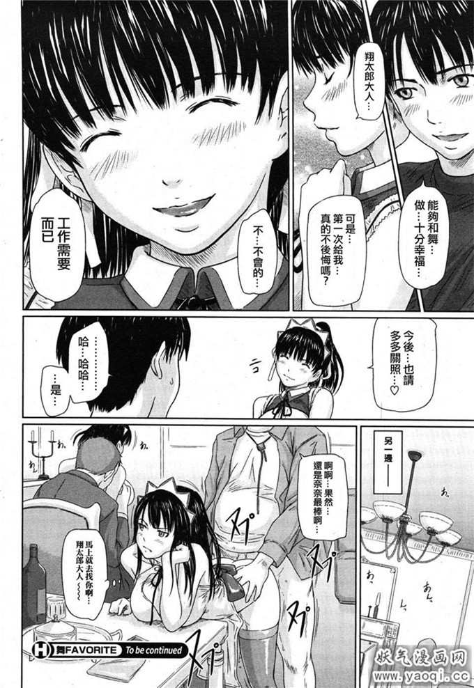 短篇漫画连载:舞Favourite 第一话(￣︶￣)ψ连载开