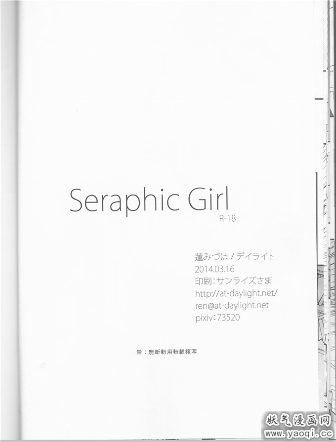 缠流子本子：Seraphic Girl（生肉超唯美）