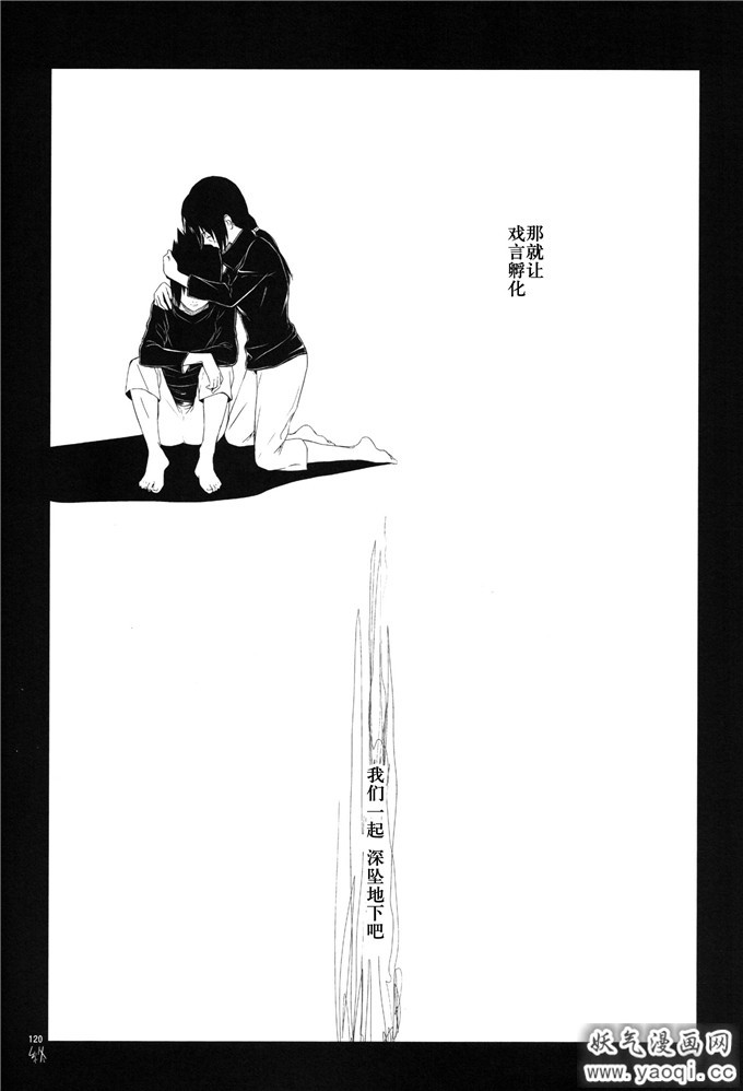 里番漫画奇怪的宇智波鼬本子:(C86)[iceico]狂い蝉