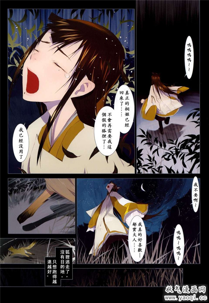 绅士漫画之古装狐妖妖魔浮游灵本子：[OKAMA] 华札全彩