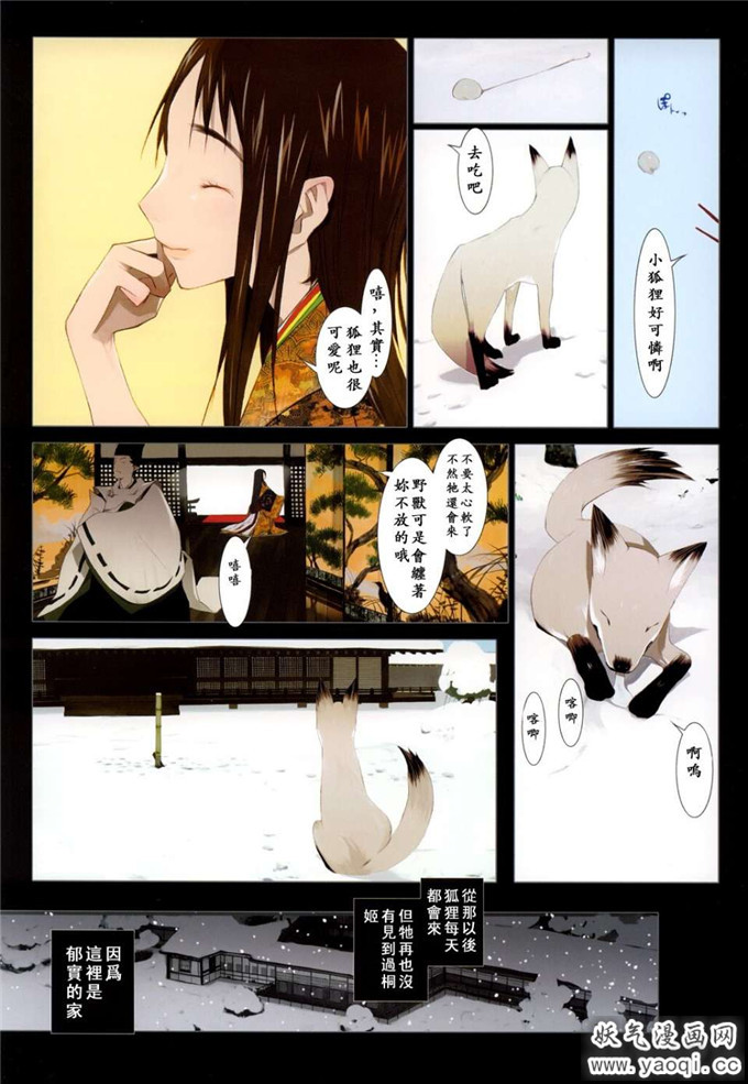 绅士漫画之古装狐妖妖魔浮游灵本子：[OKAMA] 华札全彩