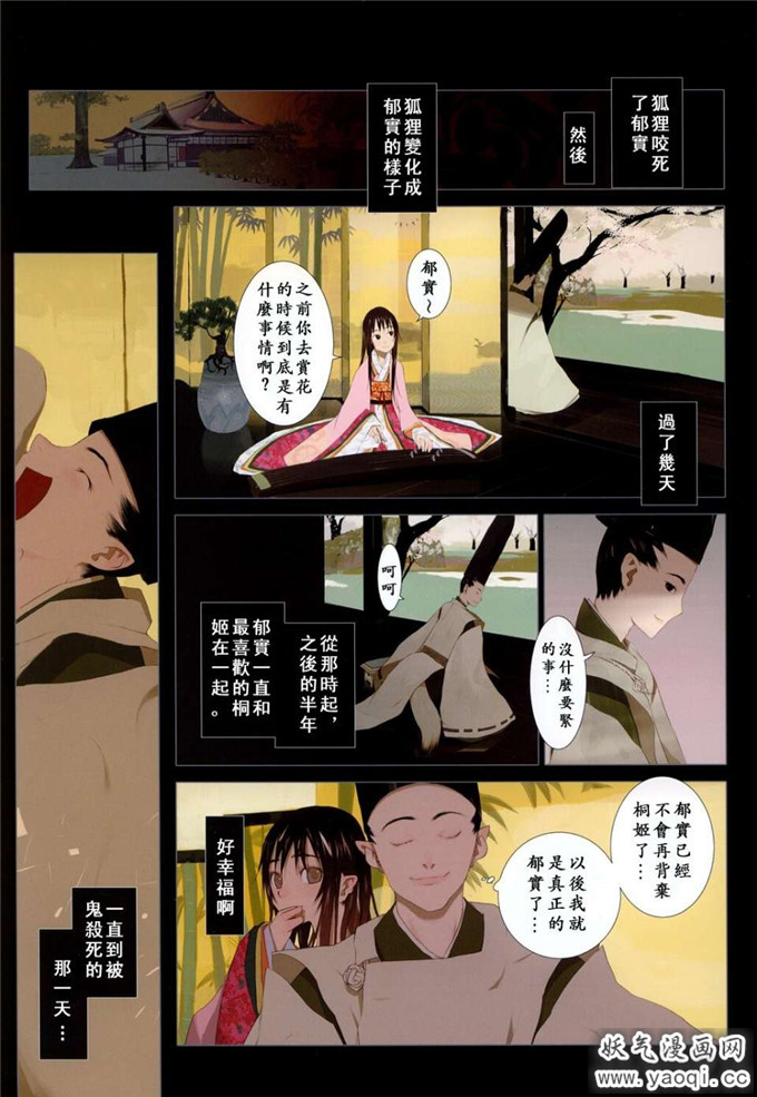 绅士漫画之古装狐妖妖魔浮游灵本子：[OKAMA] 华札全彩