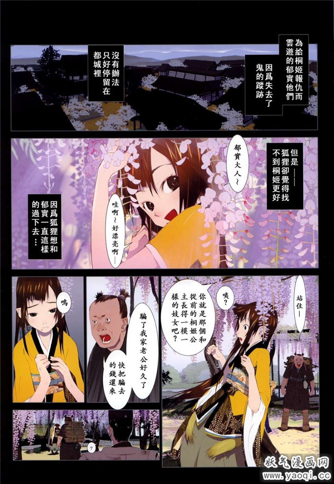 绅士漫画之古装狐妖妖魔浮游灵本子：[OKAMA] 华札全彩