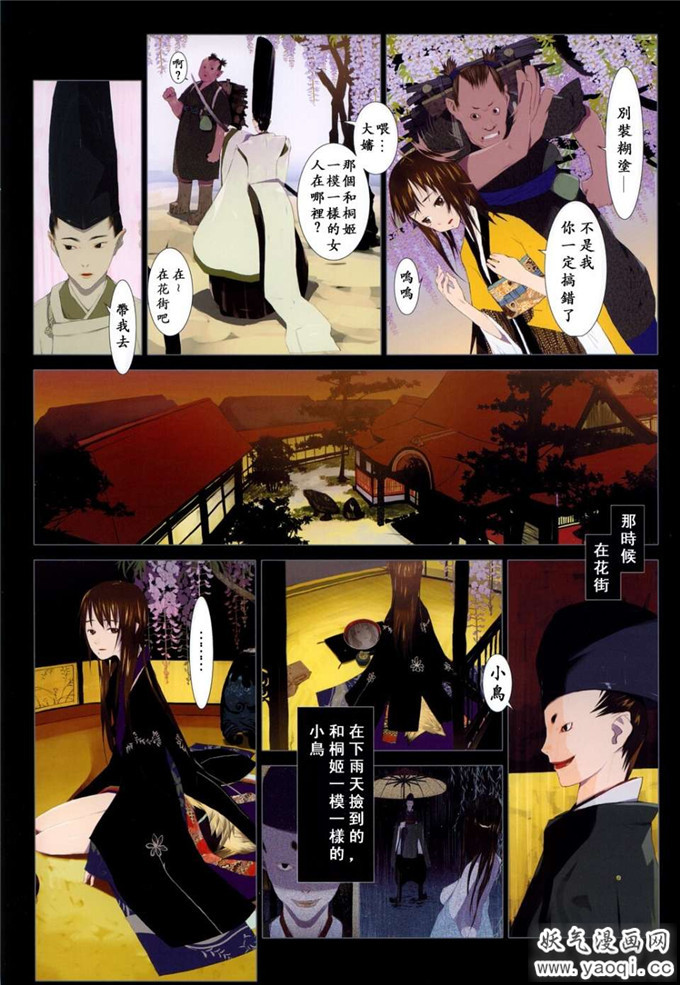 绅士漫画之古装狐妖妖魔浮游灵本子：[OKAMA] 华札全彩