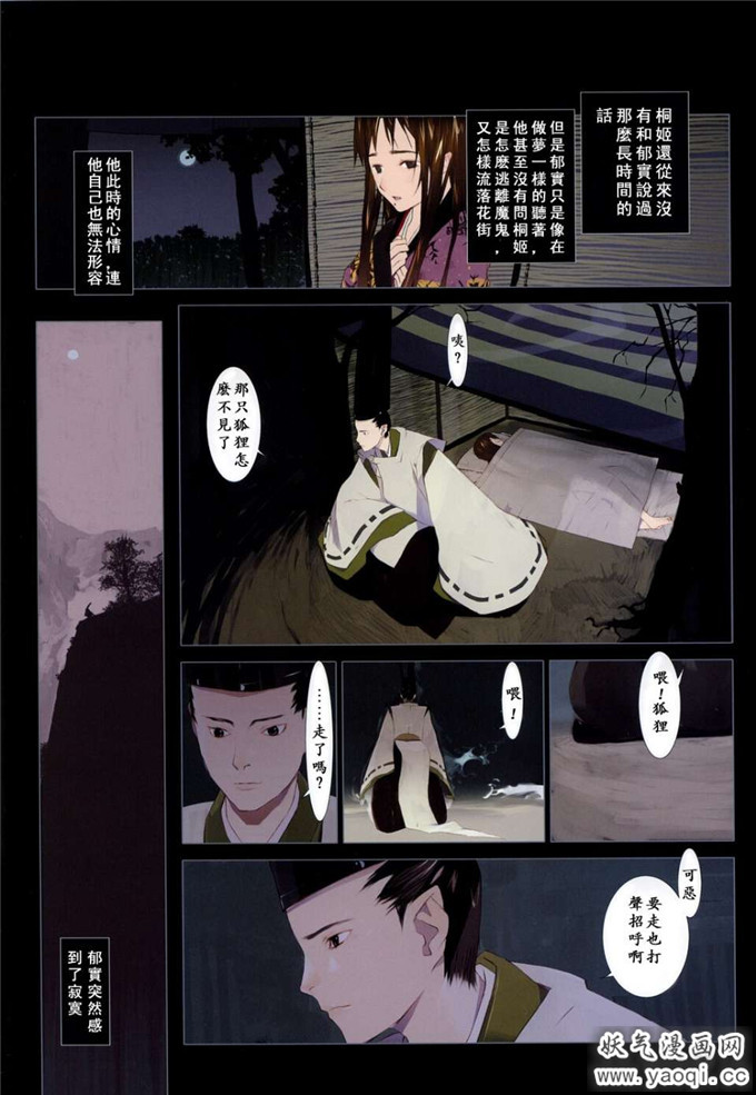 绅士漫画之古装狐妖妖魔浮游灵本子：[OKAMA] 华札全彩