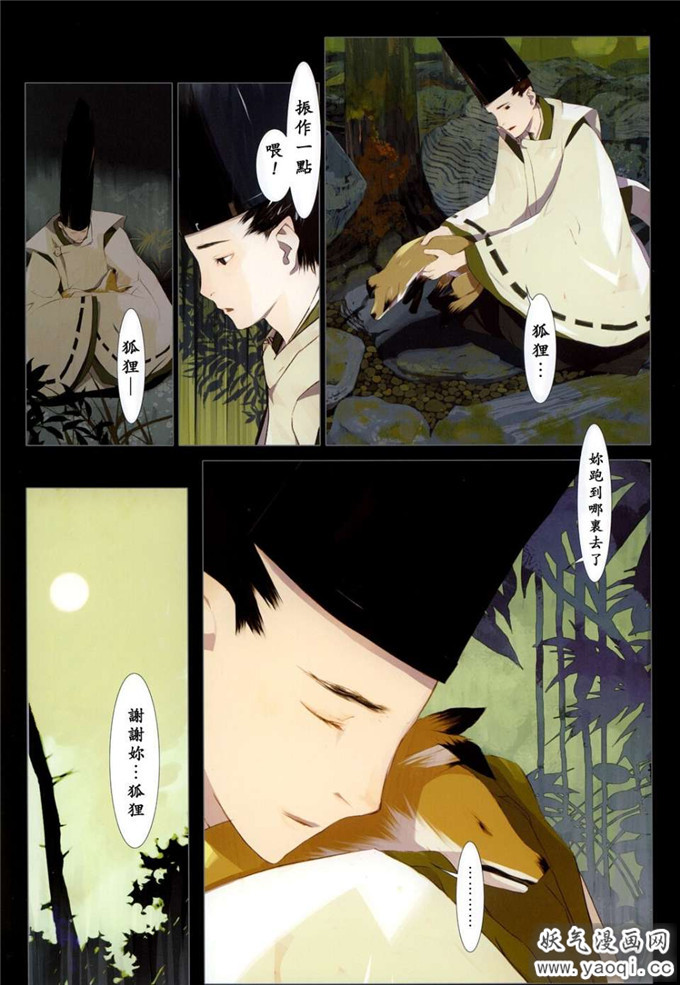 绅士漫画之古装狐妖妖魔浮游灵本子：[OKAMA] 华札全彩