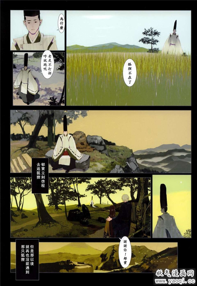 绅士漫画之古装狐妖妖魔浮游灵本子：[OKAMA] 华札全彩