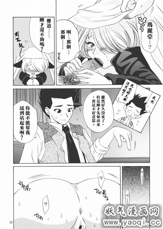 日本少女漫画之(桃屋しょう猫)]h本子 マリアさんの憂鬱 (C62)