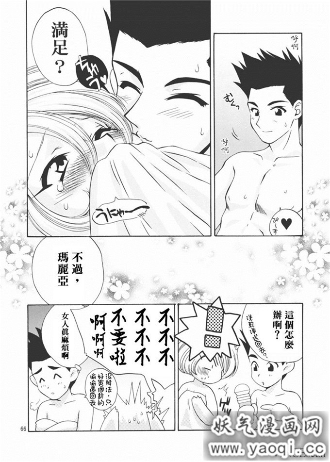 日本少女漫画之(桃屋しょう猫)]h本子 マリアさんの憂鬱 (C62)