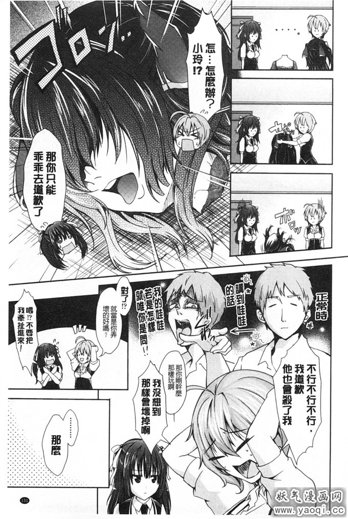 日本少女漫画之[桜桃千絵里] 調和的小櫻桃」