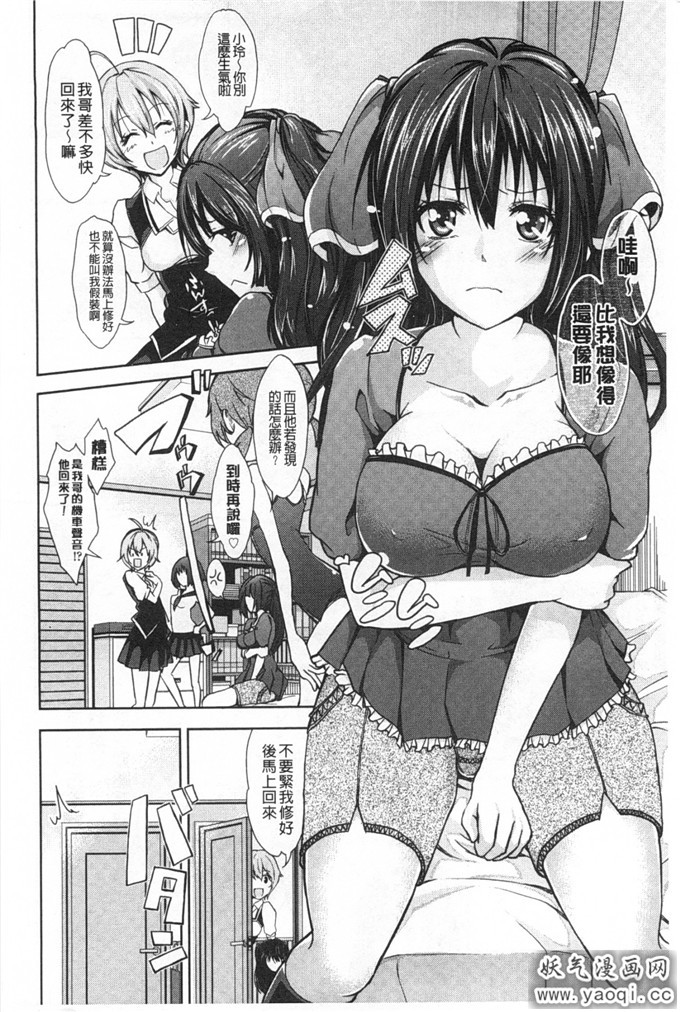 日本少女漫画之[桜桃千絵里] 調和的小櫻桃」