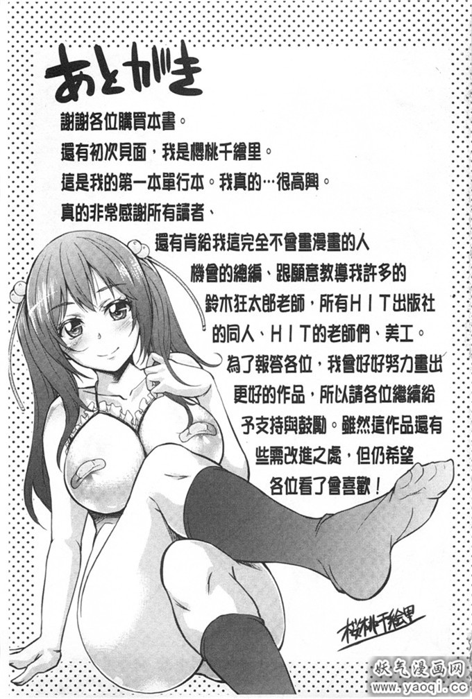 日本少女漫画之[桜桃千絵里] 調和的小櫻桃」