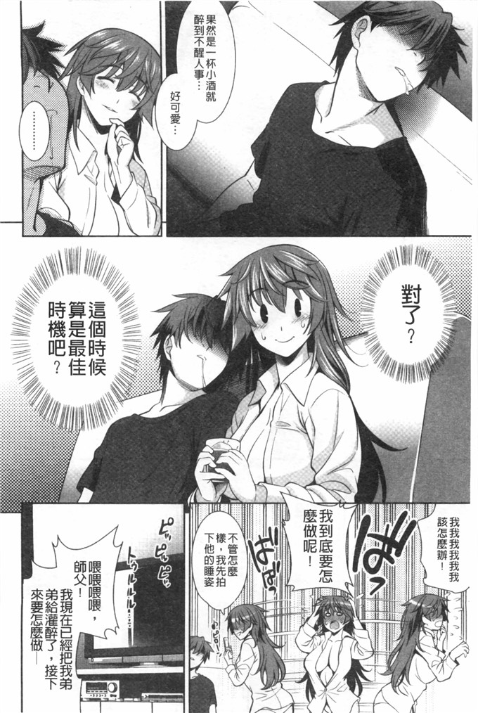 里番漫画之恋爱不要学派本子[黑暗扫图+YuLong&FengXin]