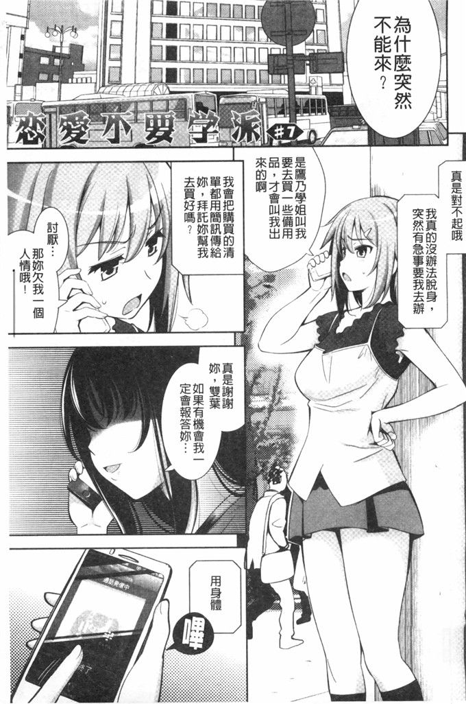 里番漫画之恋爱不要学派本子[黑暗扫图+YuLong&FengXin]