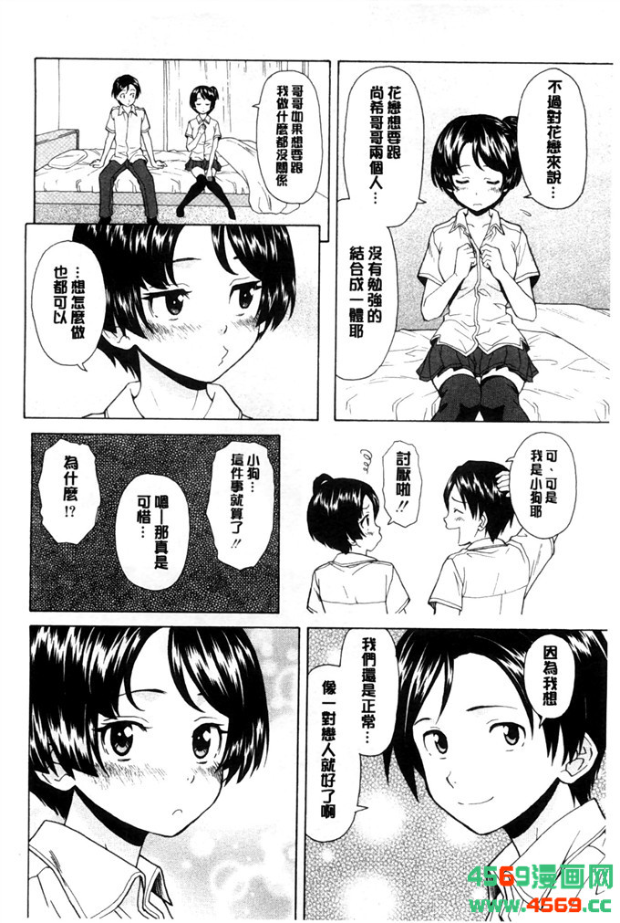 日本邪恶少女之枫牙漫画俺の义姉さん… 我的兄嫂爱人