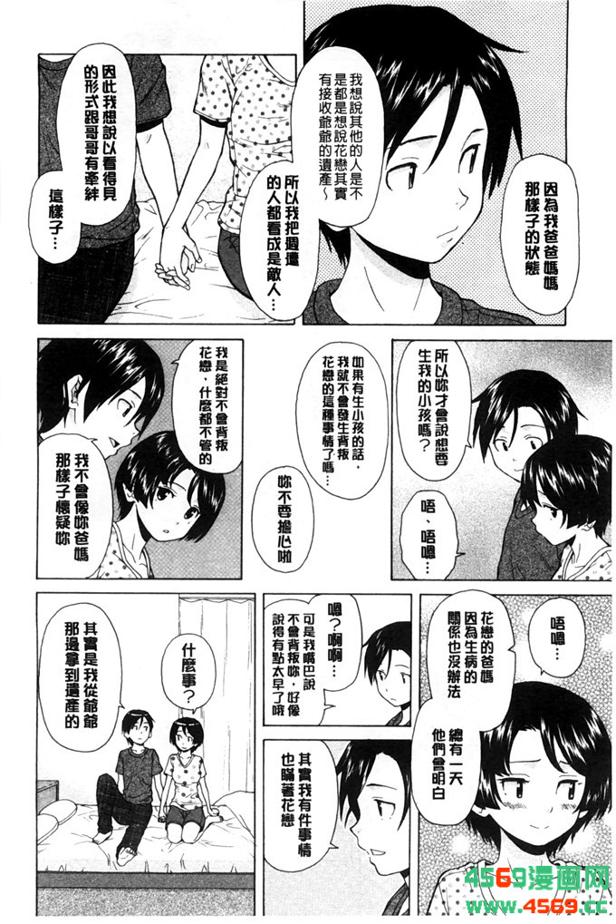 日本邪恶少女之枫牙漫画俺の义姉さん… 我的兄嫂爱人