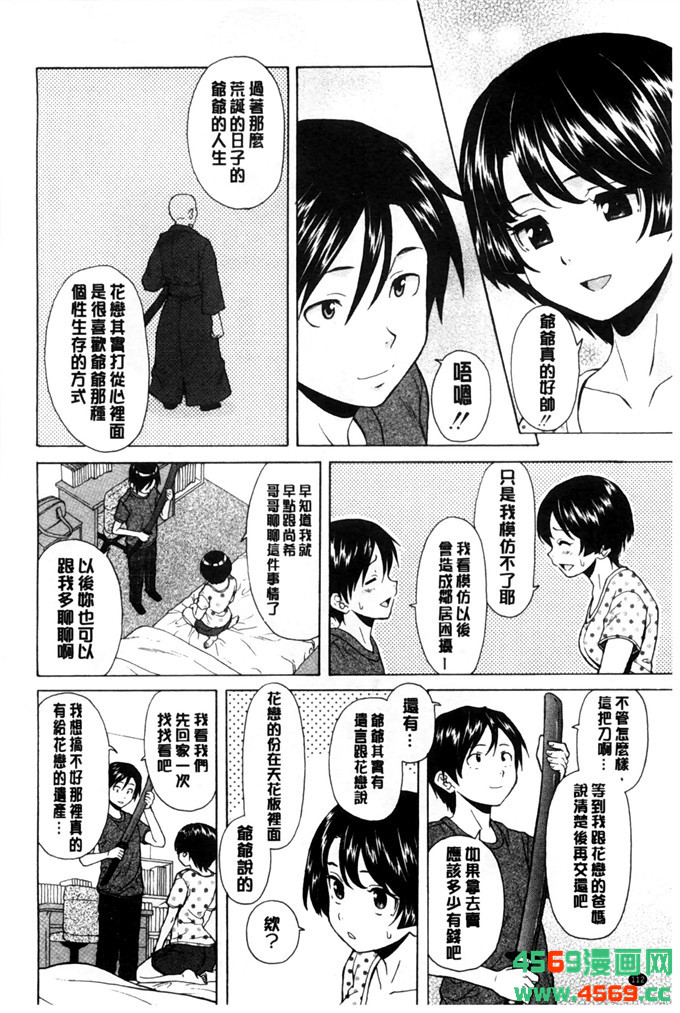 日本邪恶少女之枫牙漫画俺の义姉さん… 我的兄嫂爱人