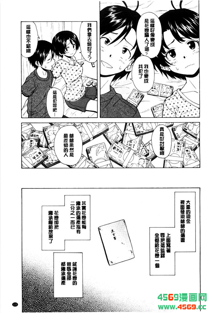 日本邪恶少女之枫牙漫画俺の义姉さん… 我的兄嫂爱人