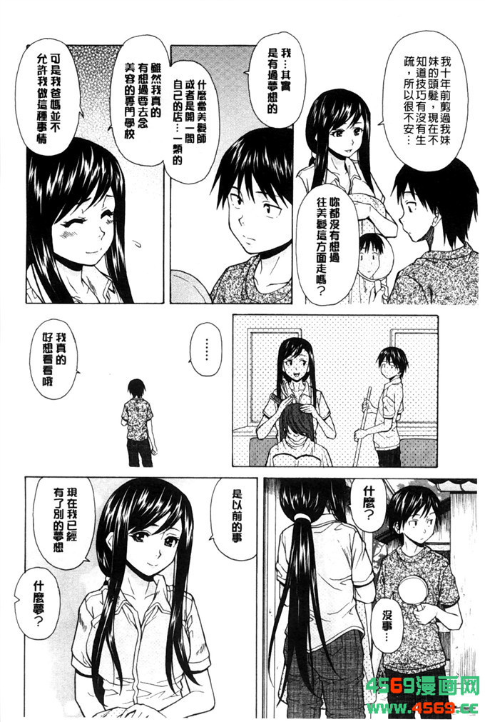 日本邪恶少女之枫牙漫画俺の义姉さん… 我的兄嫂爱人