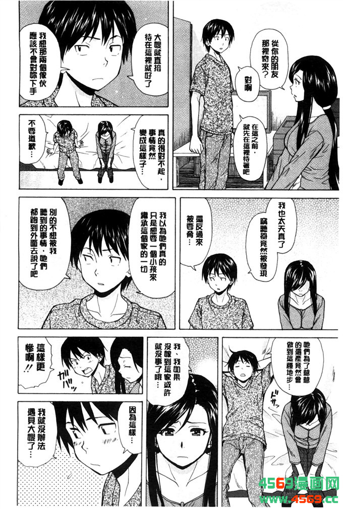 日本邪恶少女之枫牙漫画俺の义姉さん… 我的兄嫂爱人