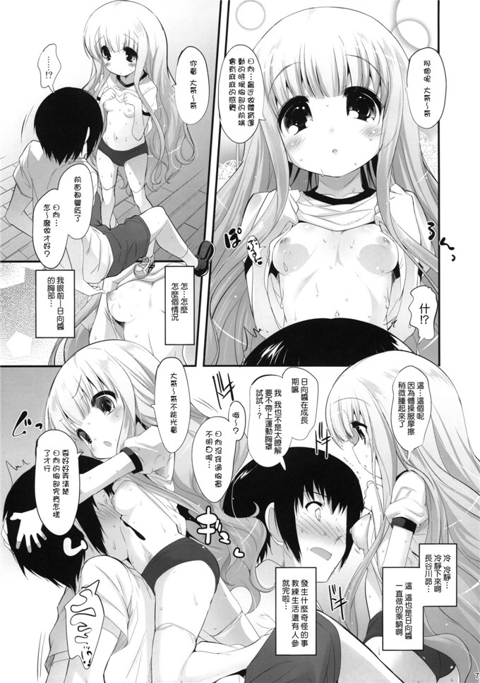 邪恶少女漫画之智花酱和真帆h本子