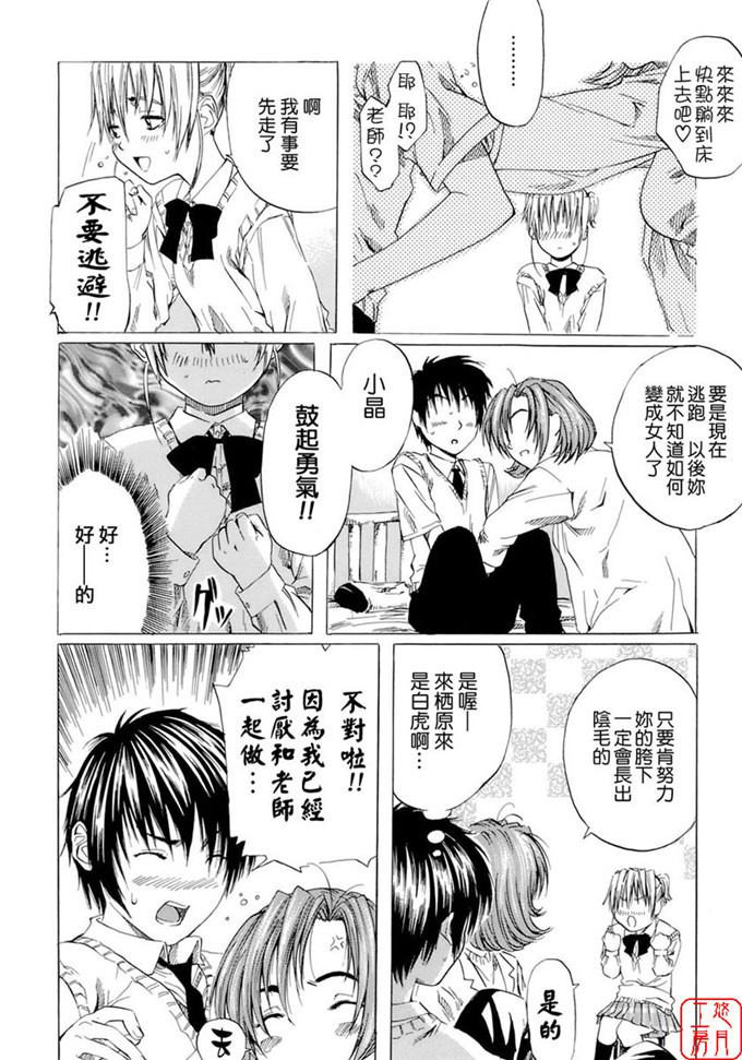 里番漫画之柚子酱侵犯h本子[MARUTA] 少女の味覚