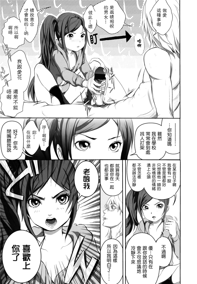 里番漫画之桃花酱和大野爱花h本子