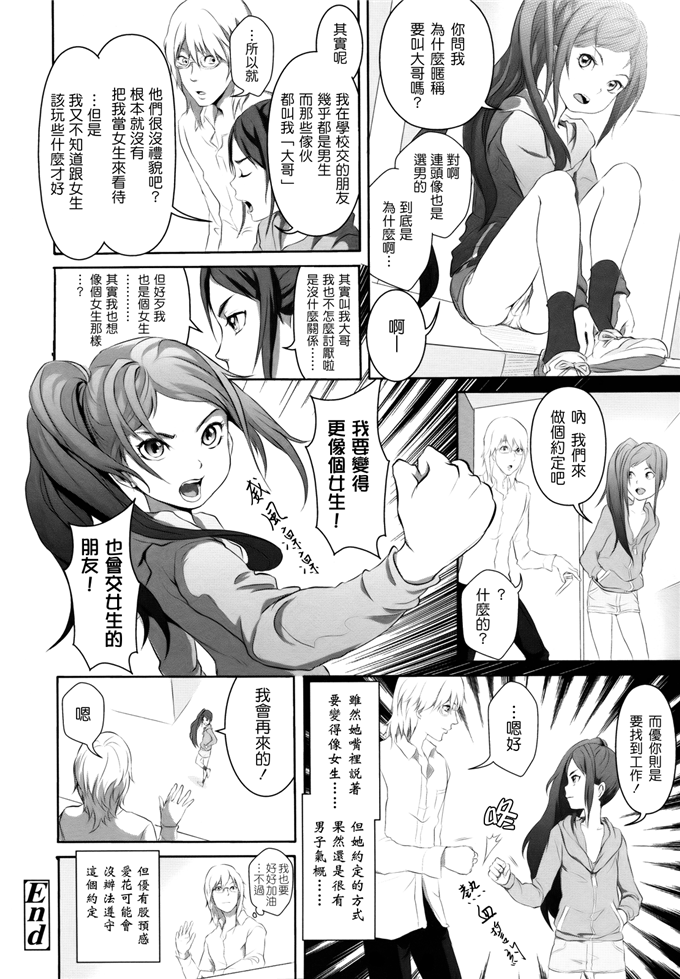 里番漫画之桃花酱和大野爱花h本子