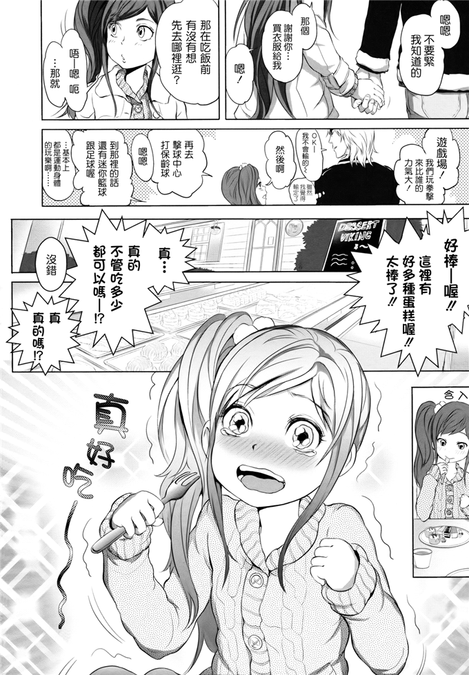 里番漫画之桃花酱和大野爱花h本子