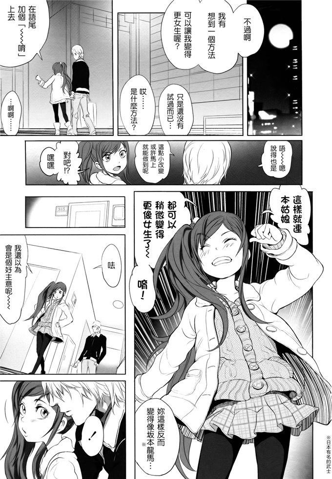 里番漫画之桃花酱和大野爱花h本子