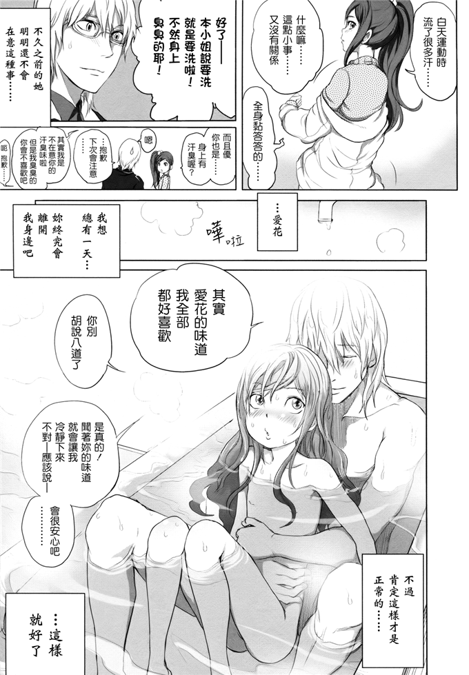 里番漫画之桃花酱和大野爱花h本子