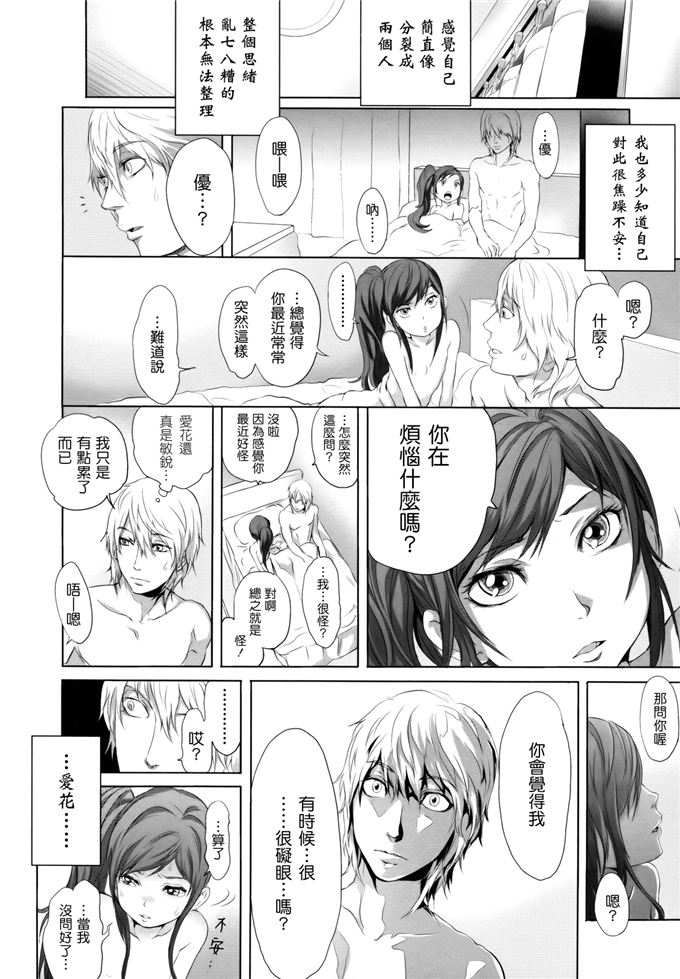 里番漫画之桃花酱和大野爱花h本子