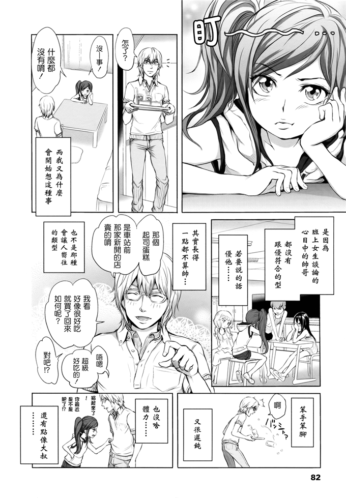 里番漫画之桃花酱和大野爱花h本子