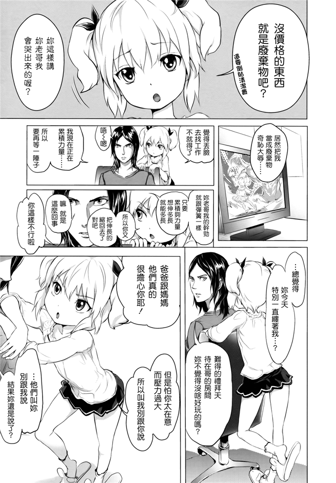 里番漫画之桃花酱和大野爱花h本子