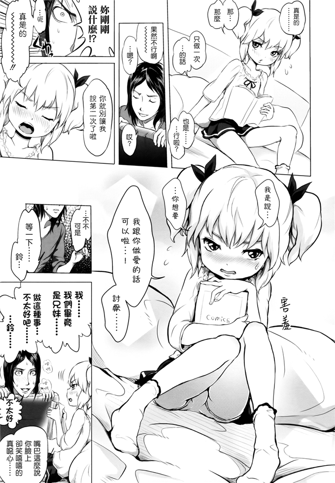 里番漫画之桃花酱和大野爱花h本子