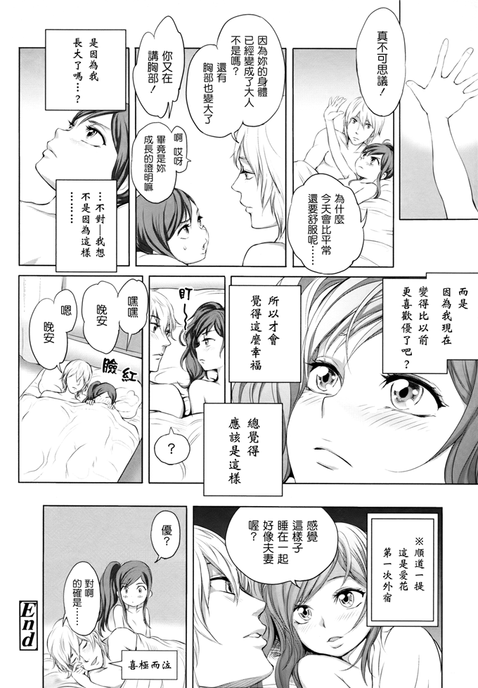 里番漫画之桃花酱和大野爱花h本子