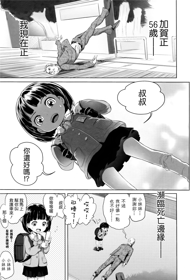 里番漫画之桃花酱和大野爱花h本子