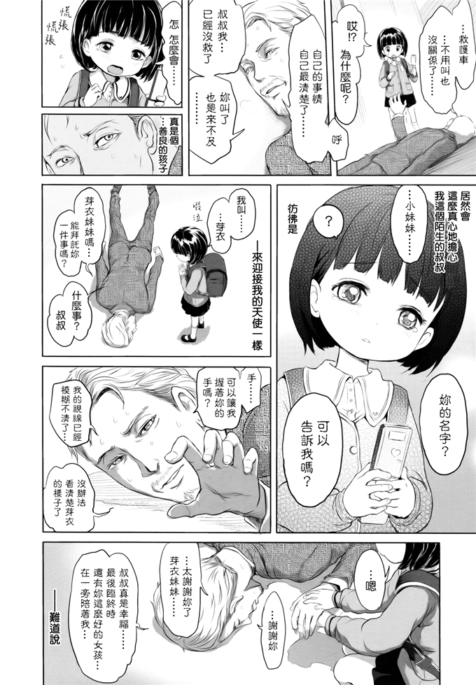 里番漫画之桃花酱和大野爱花h本子