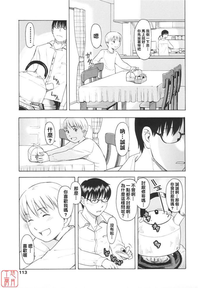 少女漫画之知花h本子[鬼束直] ワンホットミニット