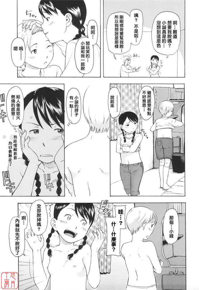 少女漫画之知花h本子[鬼束直] ワンホットミニット