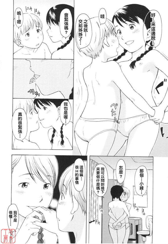 少女漫画之知花h本子[鬼束直] ワンホットミニット