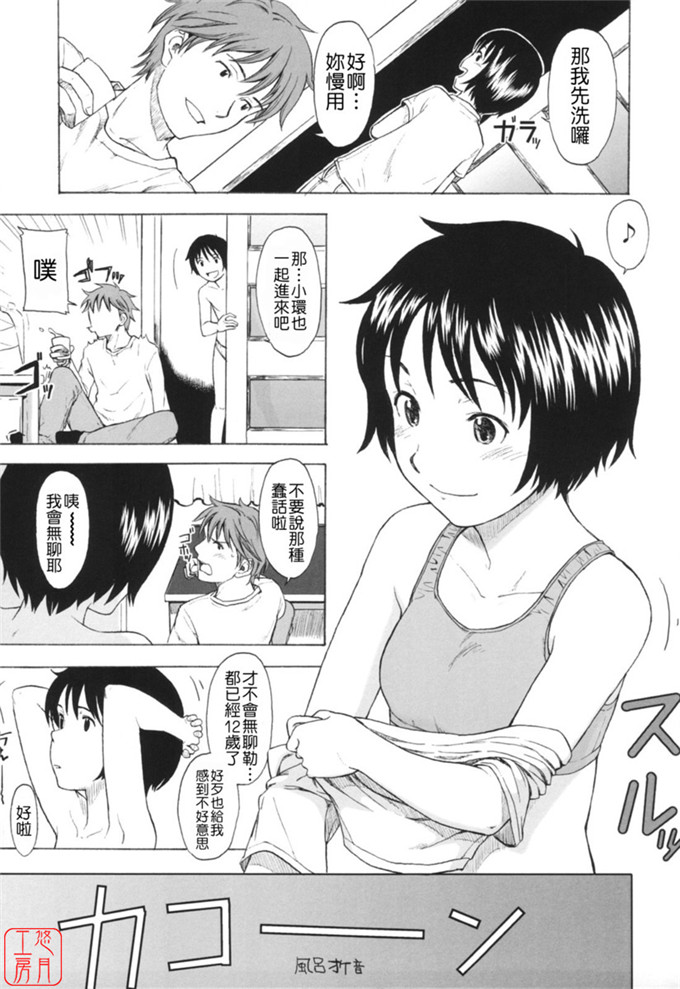 少女漫画之知花h本子[鬼束直] ワンホットミニット