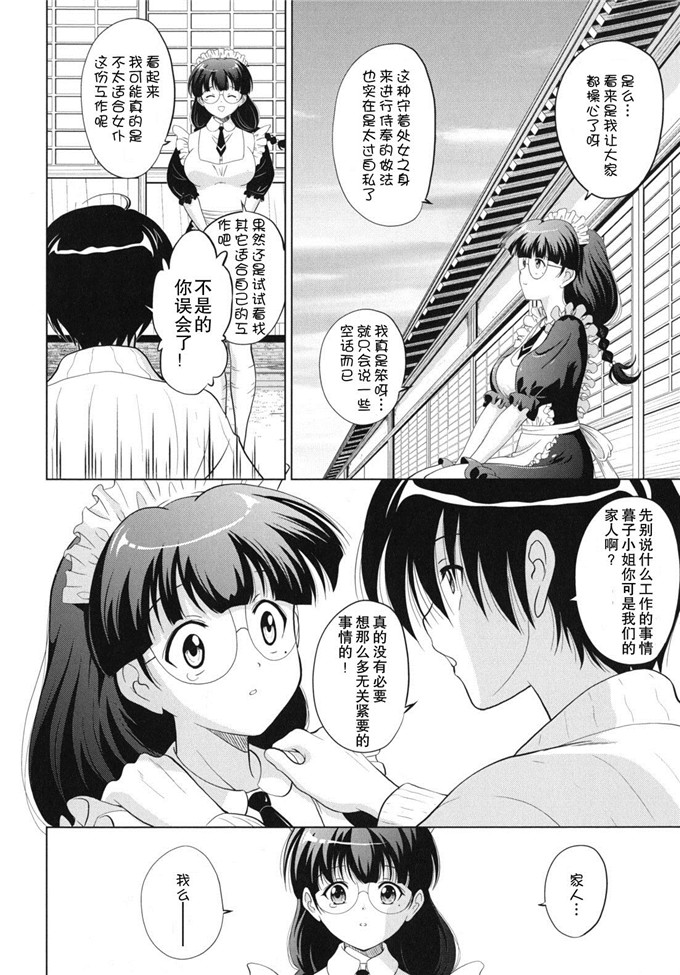 日本邪恶少女漫画之静江h本子