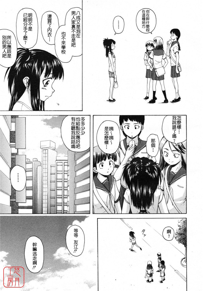 绅士漫画之小悠h本子[楓牙] Girl friend