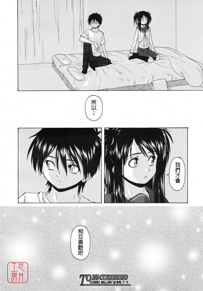 绅士漫画之小悠h本子[楓牙] Girl friend